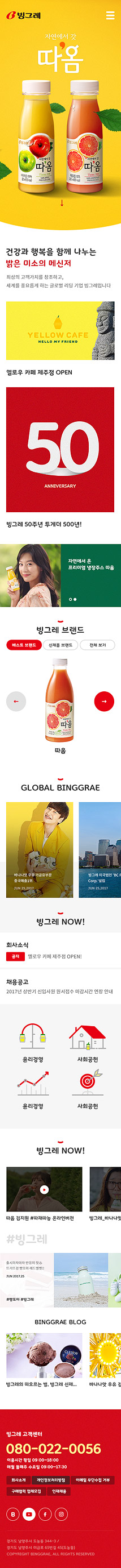 모바일 빙그레 화면